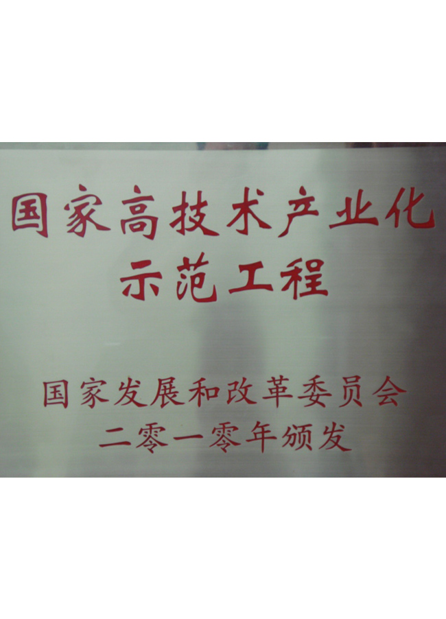 示范工程牌子