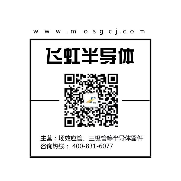 廣州MOS管批發生產找飛虹電子
