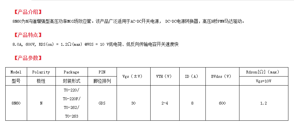 8A,600V場效應(yīng)管生產(chǎn)廠家