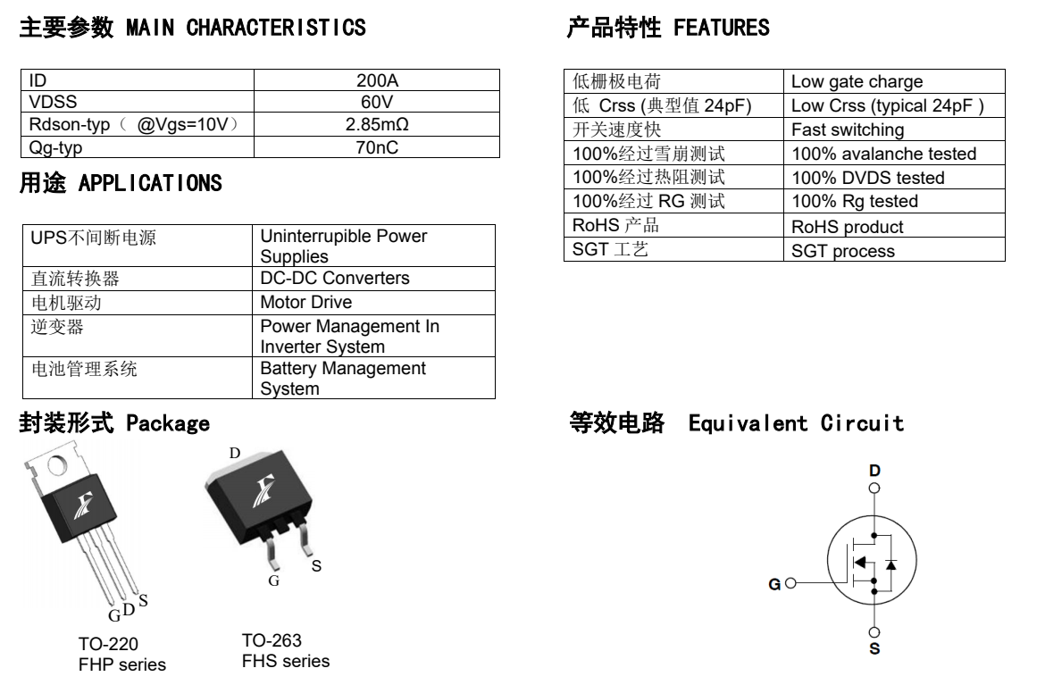 FHP200N6F3A低壓MOS管參數